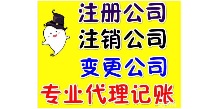 安义小规模公司注销营业执照 抱诚守真 南昌鸿宏财务咨询供应