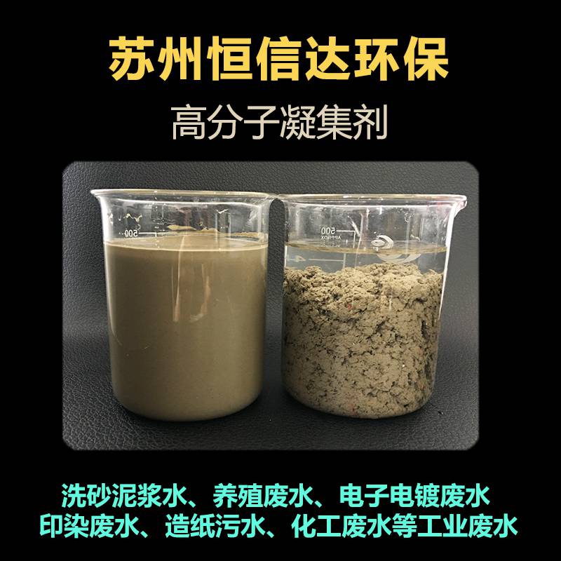 印染廢水沉淀陰離子高分子凝集劑