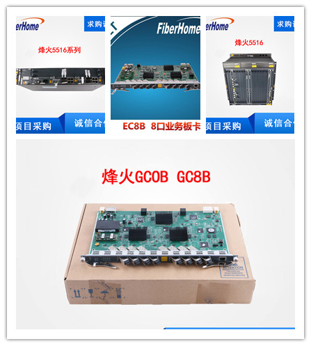 回收烽火A**516-04机框