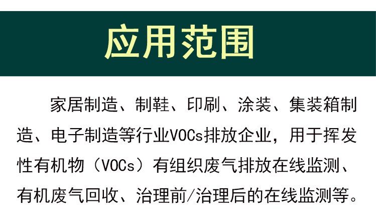 vocs在线监测终端