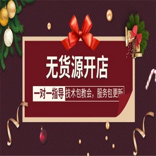 焦作市淘宝无货源一件代发