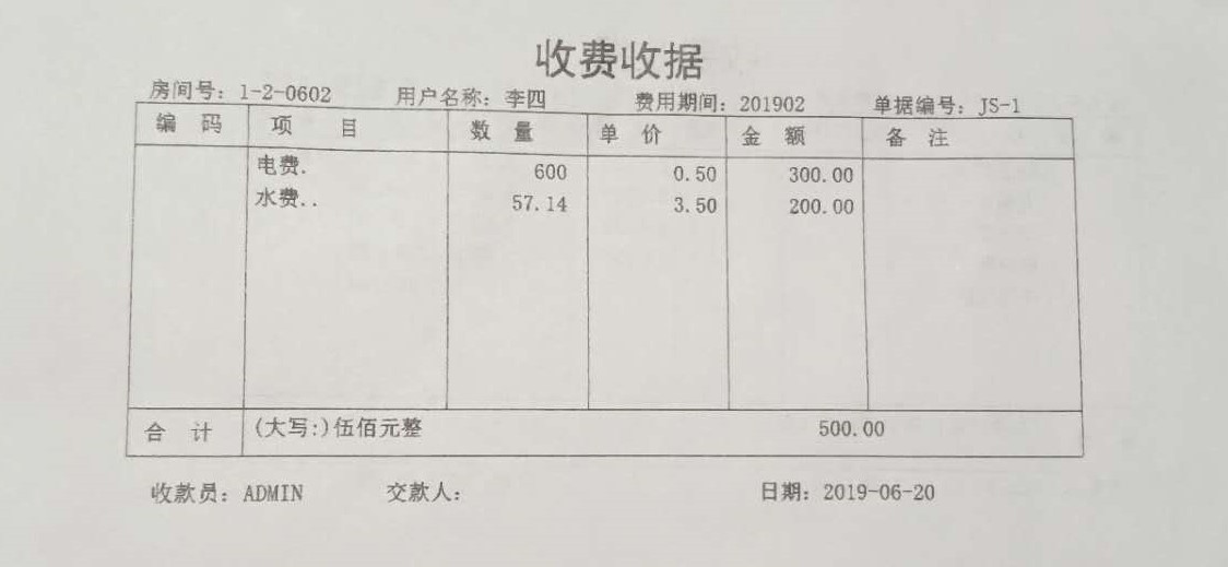 商业物业管理软件免费版