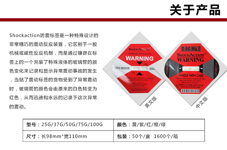 常州国产防震标签