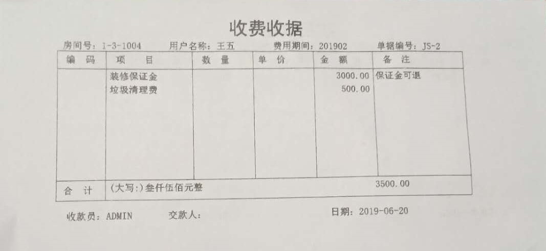 出租屋物业管理软件免费版