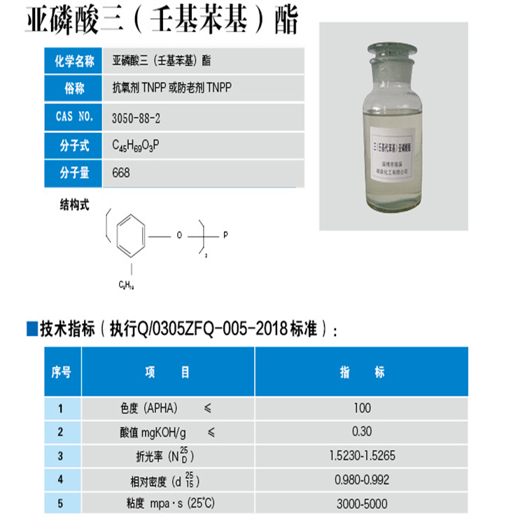壬基基 蓬萊市抗氧劑TNPP廠家 生產廠家