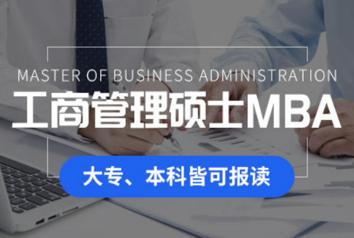 山西mba報名 明夏教育咨詢供應
