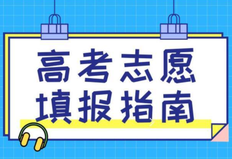 郑州高考志愿填报服务平台 明夏教育咨询供应