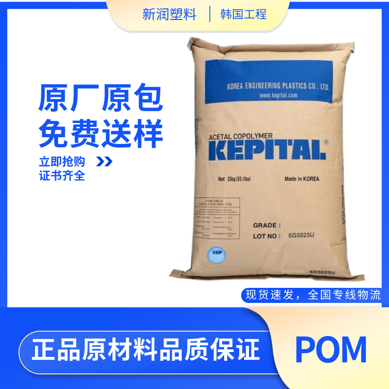 POM 韓國工程塑料 F25-03LOF 熱穩定中粘度聚甲醛