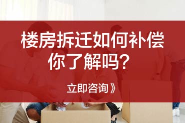 公路工程建设拆迁政策