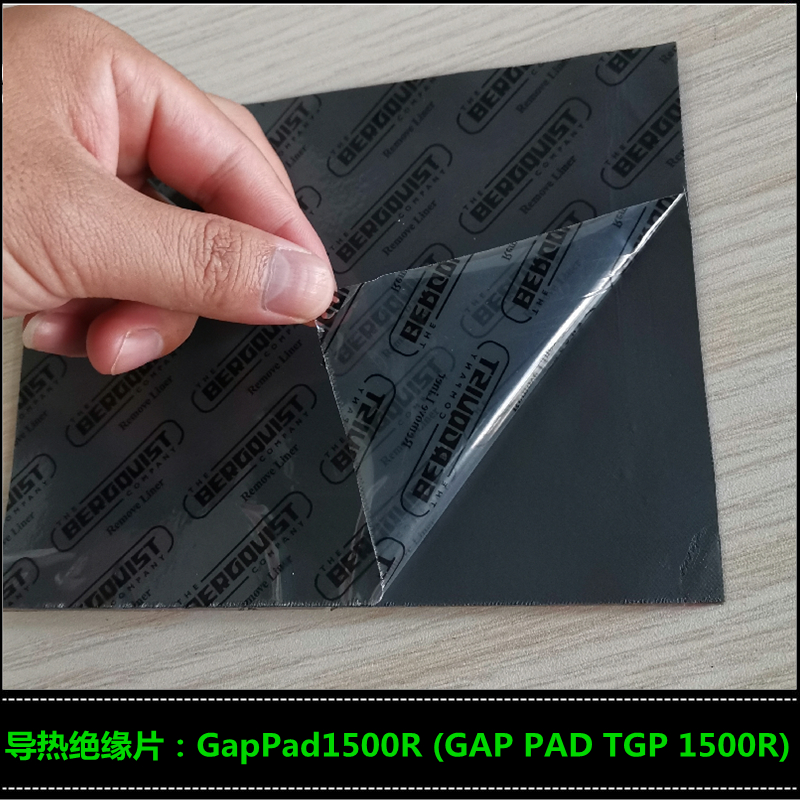 高志电子销售GAPPADTGP1500R贝格斯导热硅胶片