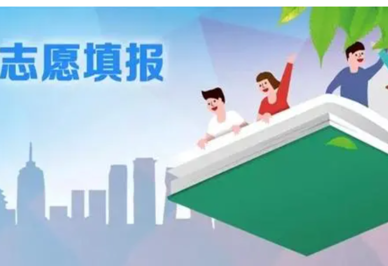 福建高考志愿填報需要注意哪些 明夏教育咨詢供應