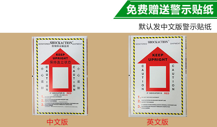 广东设备运输单角度防倾斜标签指示标签