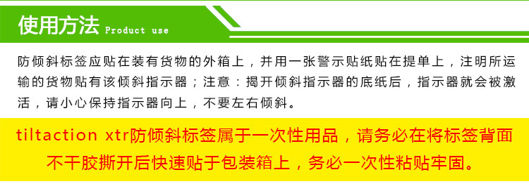 惠州倾斜标签单角度防倾斜标签产品监测