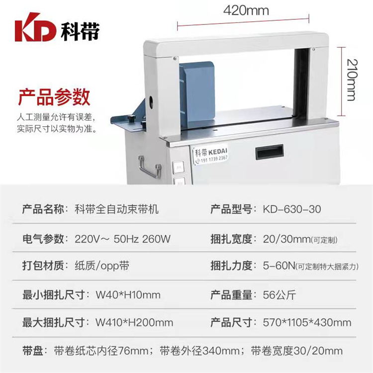 邯鄲束帶機(jī)打包帶 封切收縮 KD630帶底座