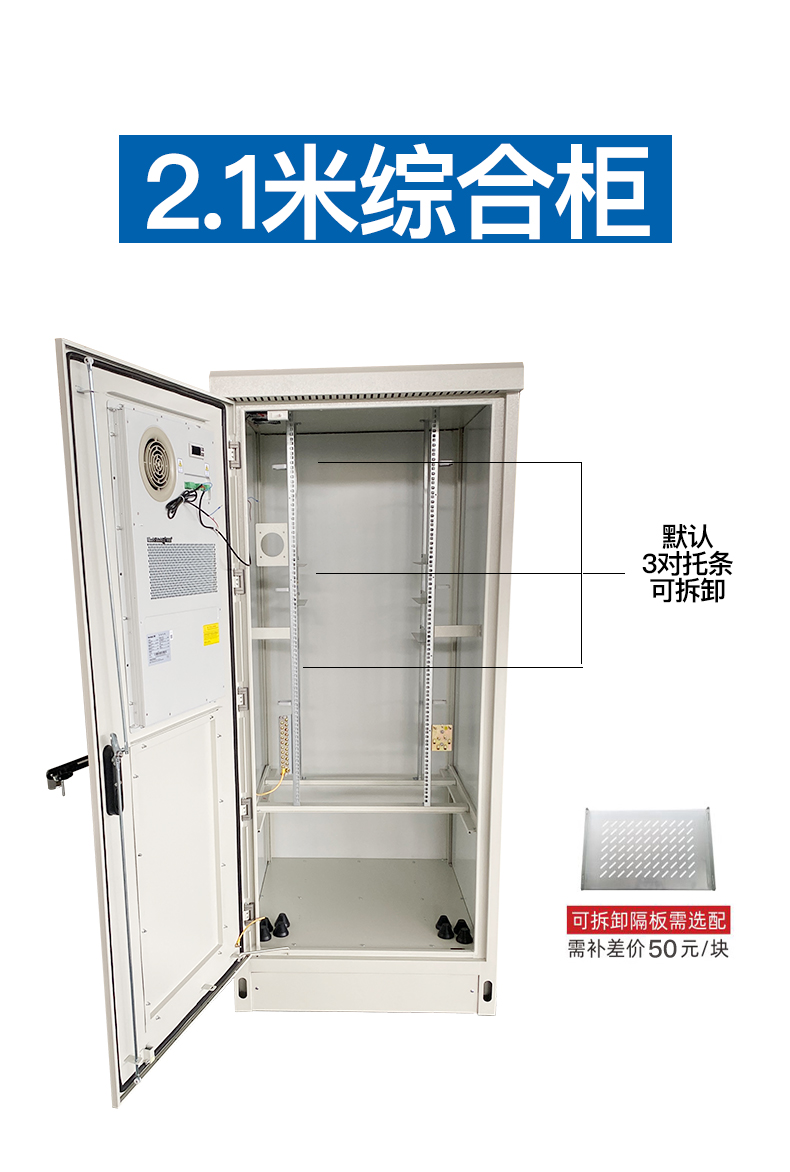 清远基站户外通信机柜