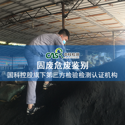 咨詢 海口廢油墨危廢鑒別 檢測分析
