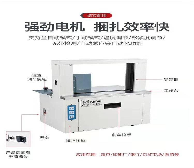温州宽型束带机