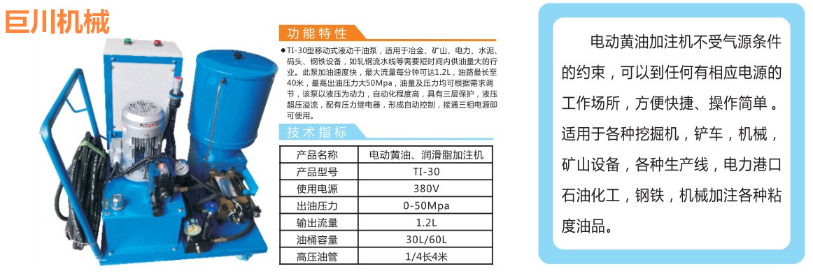 移动式电动黄油加注机设备