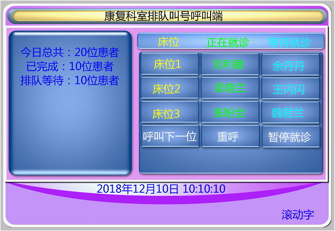 醫院康復科室排隊叫號系統