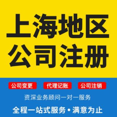 嘉定區電子商務注冊公司代辦 經驗豐富