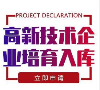 虹橋國家高新技術企業認定 一站式服務