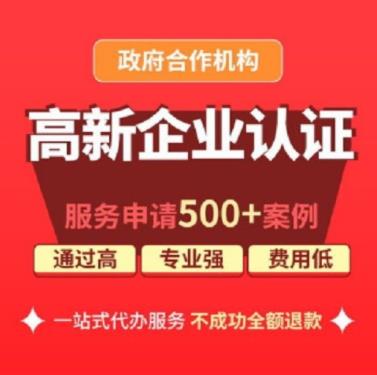 青浦新城代辦國家高新技術企業認定代辦