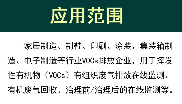 vocs收集处理设备