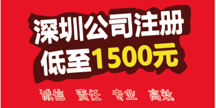 东莞残疾人公司注册 商标注册 深圳企管家财务代理供应