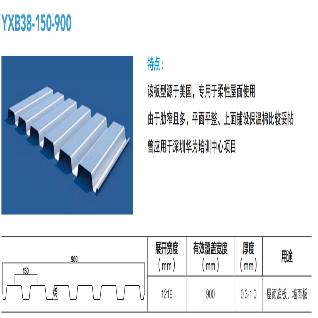 宜春YX38-150-900彩钢