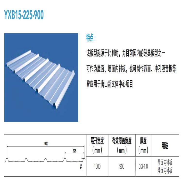 上海YX8-31.5-882彩钢板厂家