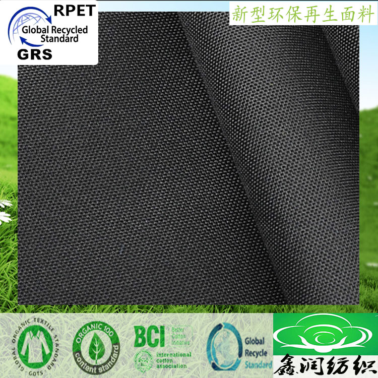 GRS再生滌棉麻粘錦面料RPET環(huán)保再生-再生粘膠布鞋材布