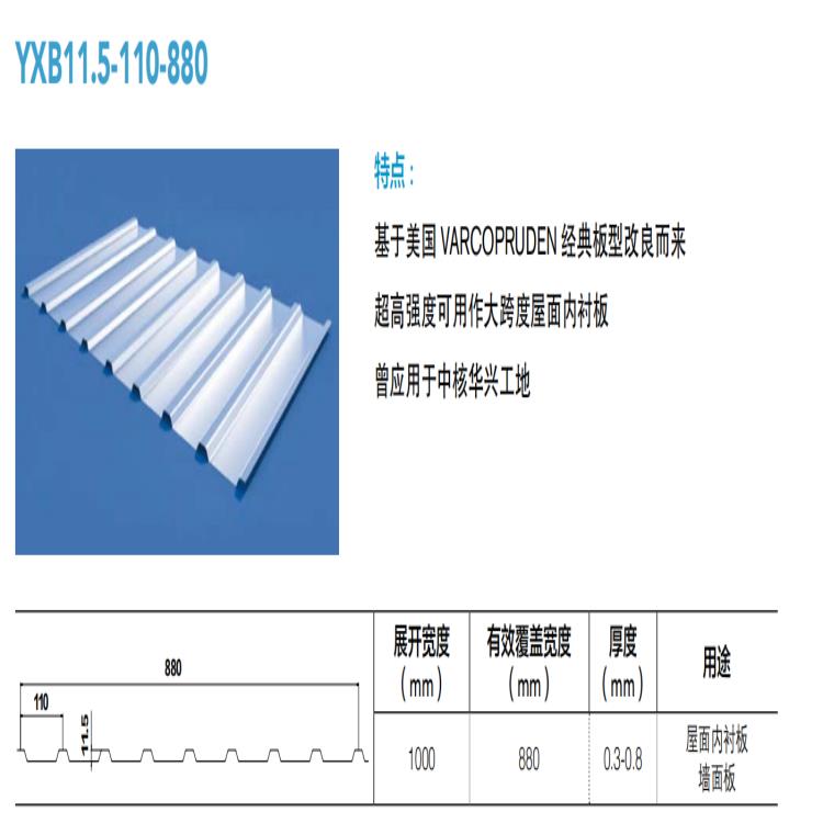 衢州YX11.5-110-880彩钢板生产厂家 楼层板 接受预定