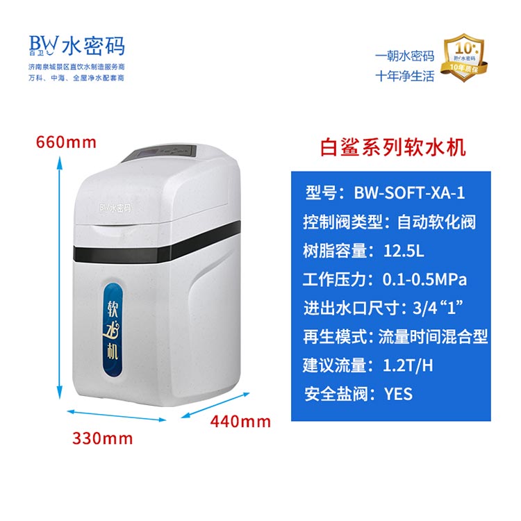山東*軟水機(jī)-水密碼預(yù)留管路-家庭*軟水機(jī)定制