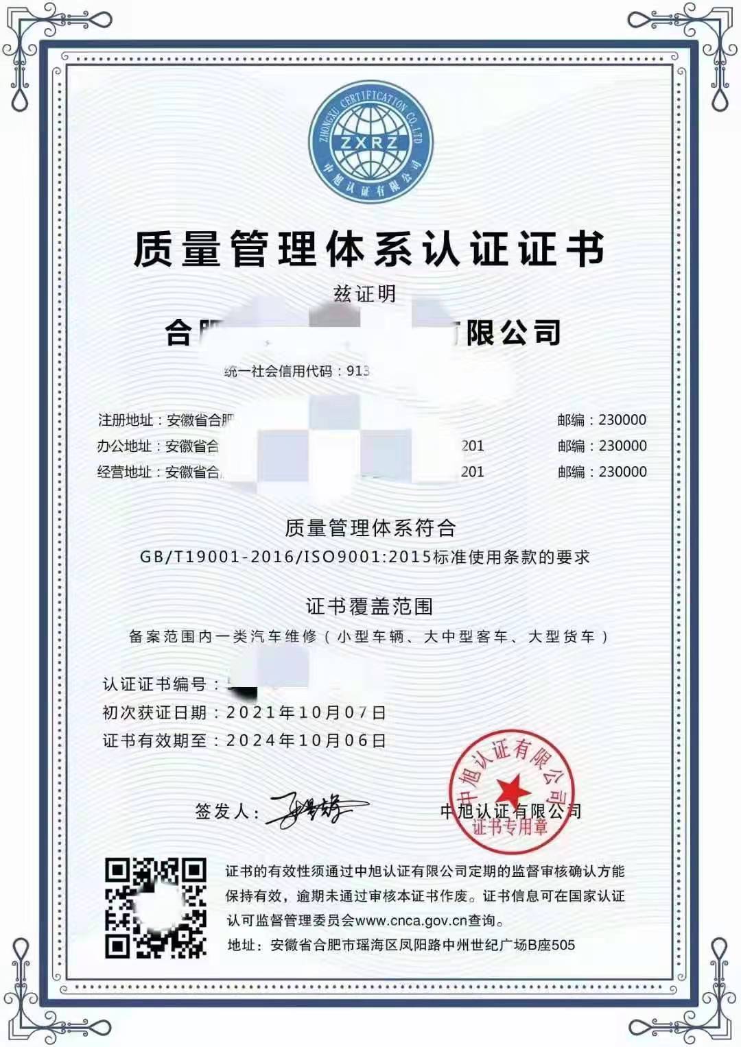 塔城ISO9001质量管理申报一站式服务