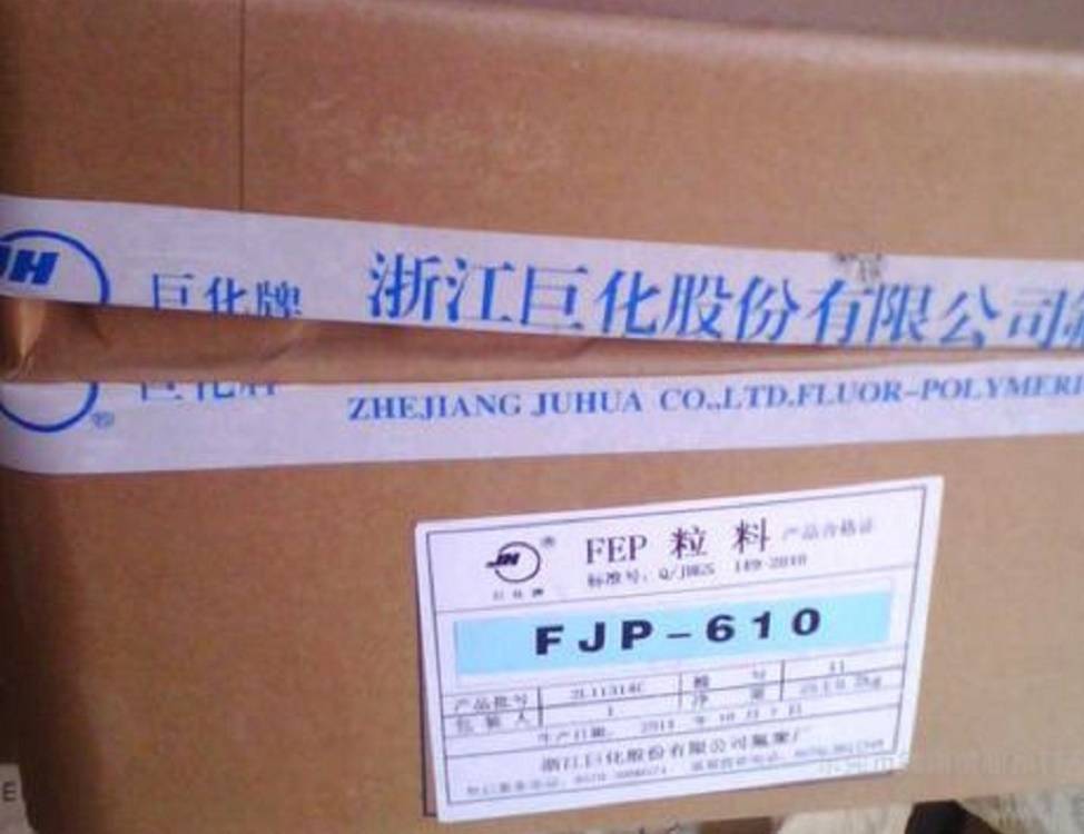 浙江巨化耐高温耐腐蚀FEP氟树脂FJP-610