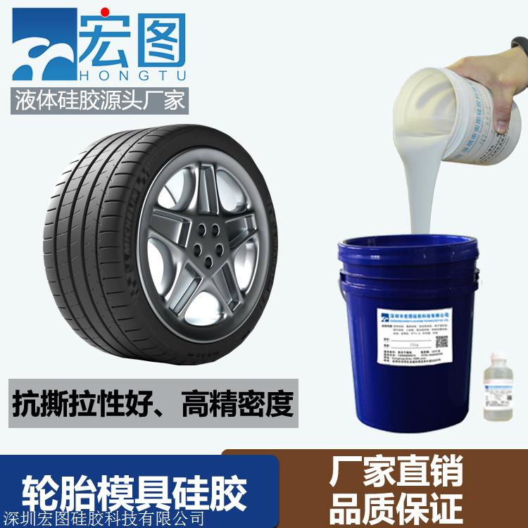 汽车轮胎模具硅胶 双组份化轮胎模具硅胶 