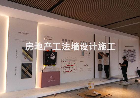 地產工法墻展示設計_寧波文化館展廳設計_就找大華標識