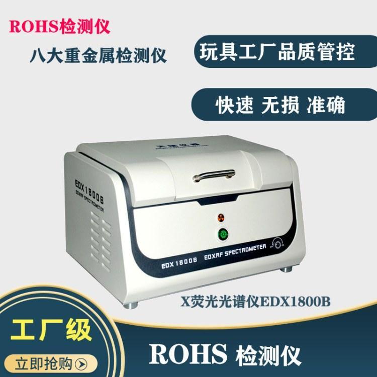 ROHS环保测试仪 