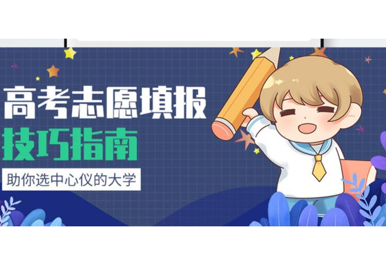 江西職高高考志愿填報 明夏教育咨詢供應