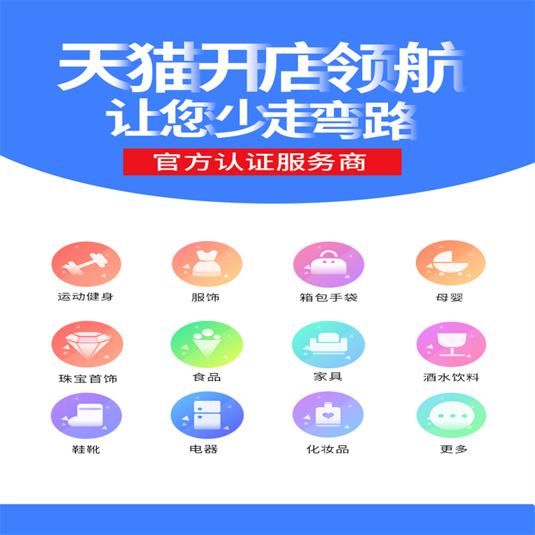 龍巖入駐天貓條件 天貓代運(yùn)營(yíng) 網(wǎng)店代托管服務(wù)中心