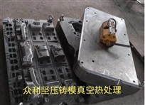 高速鋼真空熱處理-眾利堅熱處理-高埗高速鋼真空熱處理
