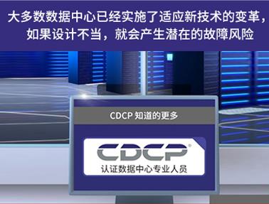 西安EPICDFOM管理風險-數據中心專業人才培訓CDCP