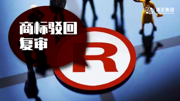 深圳網(wǎng)上商標注冊服務(wù) 創(chuàng)新服務(wù) 諾正集團供應(yīng)