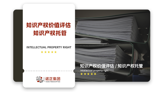 深圳專利無效答辯專利代理常見問題 創(chuàng)新服務 諾正集團供應