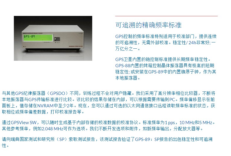 苏州Pendulum GPS-12R频率标准