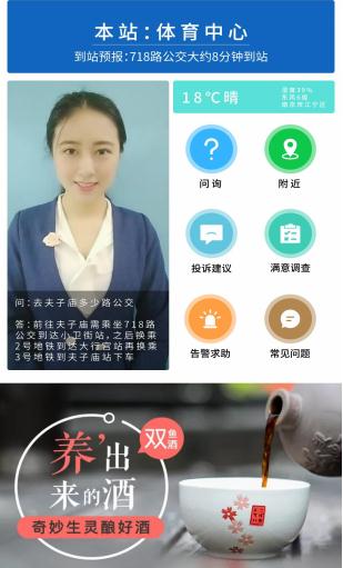 可人機交互公交站制作-美橋科技-深圳可人機交互公交站