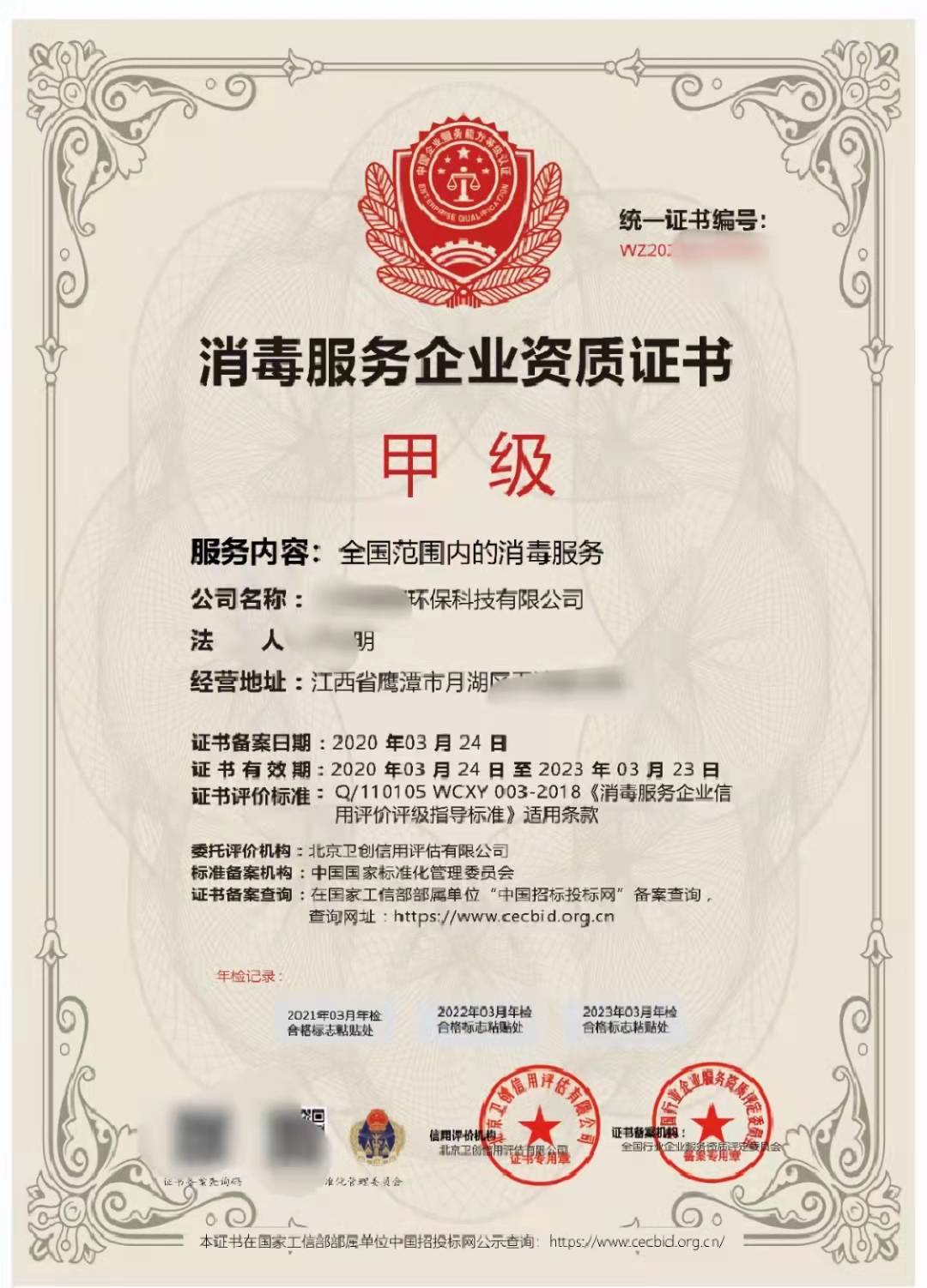 長春公共環境消毒服務資質全程協助辦理