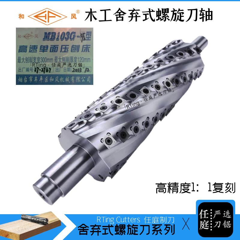 太原1310螺旋刨刀軸價格 木工刨刀價格 安裝流程