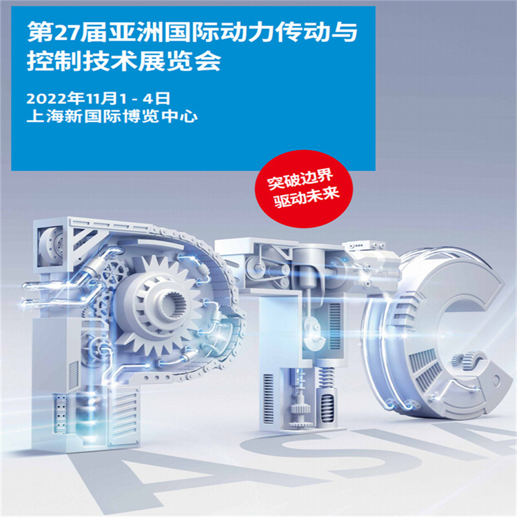 11月份上海傳動展覽會 漢諾威PTC展 攤位預定咨詢