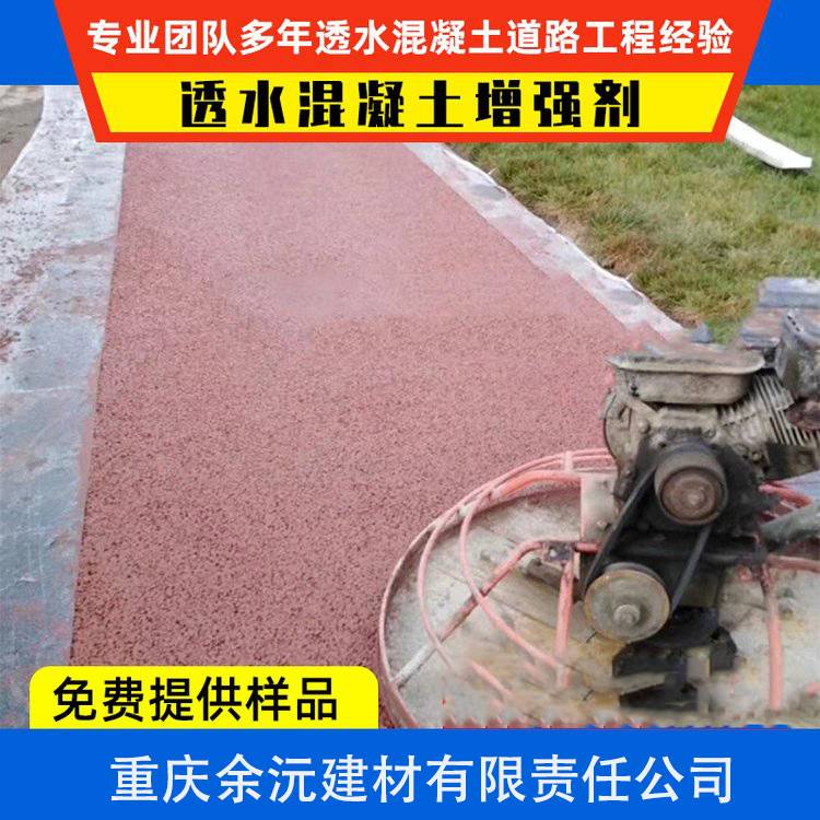 丰都透水混凝土增强剂 用于生态透水混凝土胶粘料